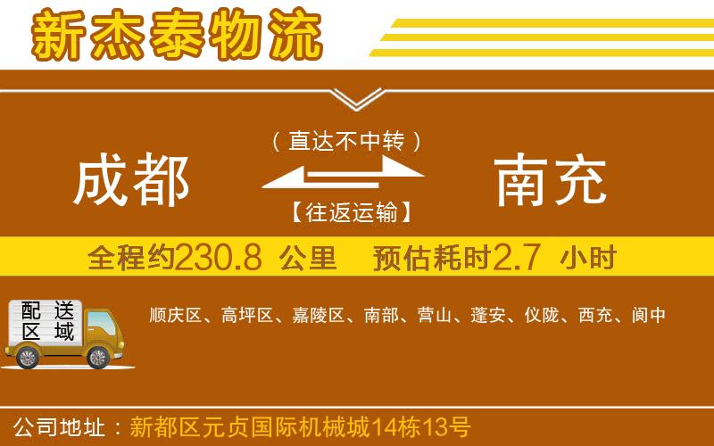 成都發(fā)南充物流公司