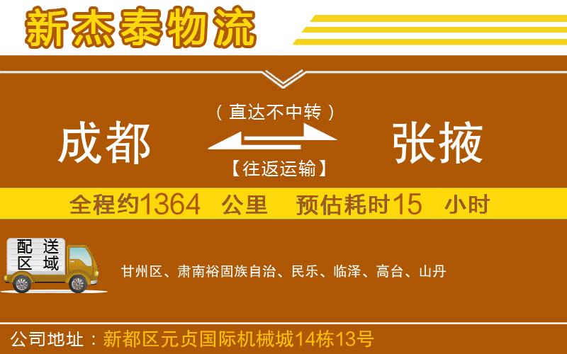 成都至張掖物流