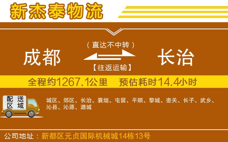 成都至長治物流