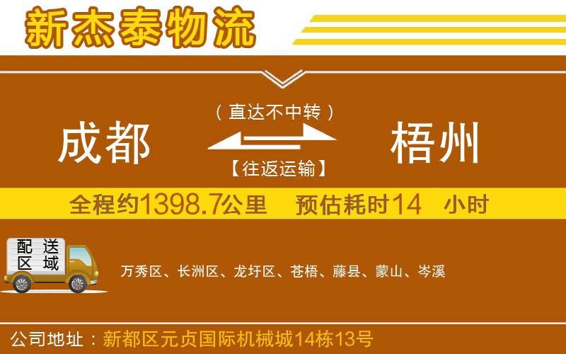 成都發(fā)梧州物流公司