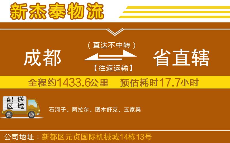 成都至省直轄貨運(yùn)公司