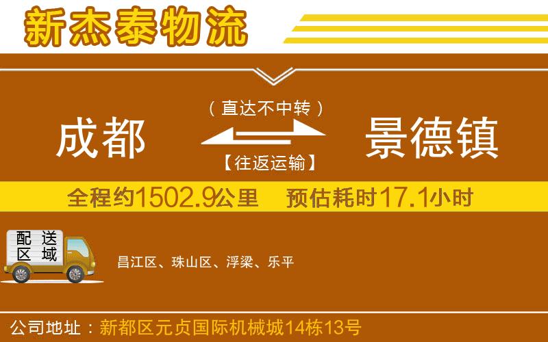 成都至景德鎮(zhèn)專線