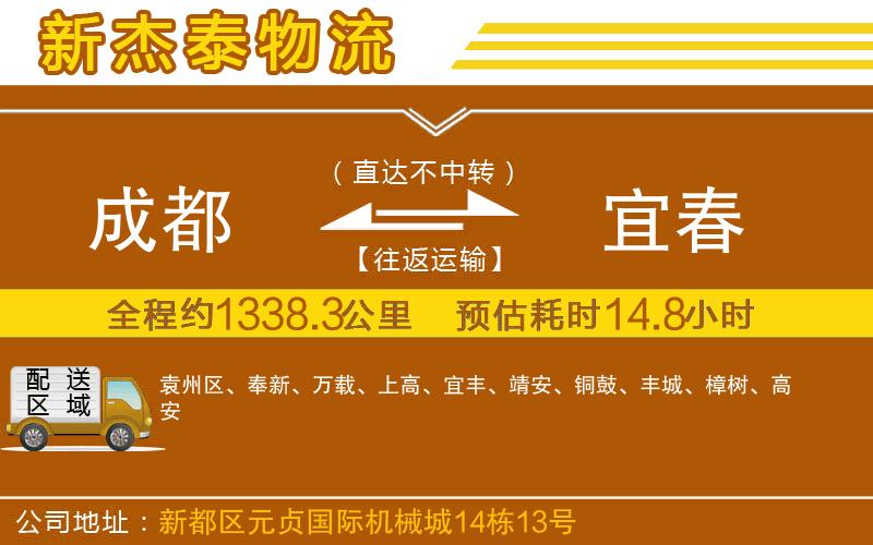 成都發(fā)宜春貨運公司