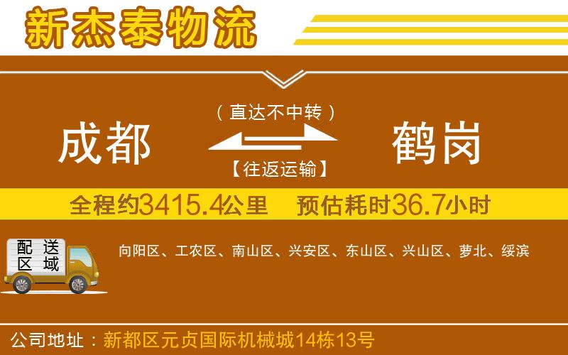 成都至鶴崗物流