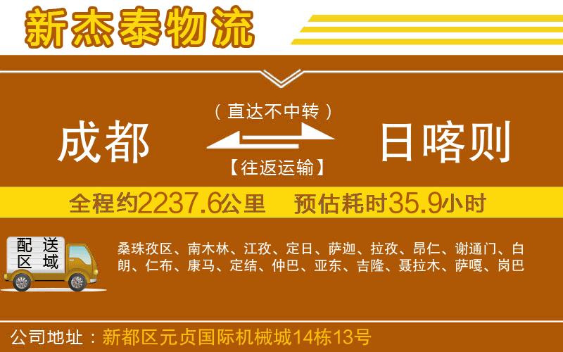 成都至日喀則貨運