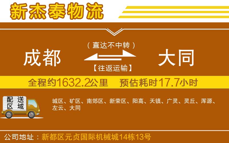 成都至大同物流