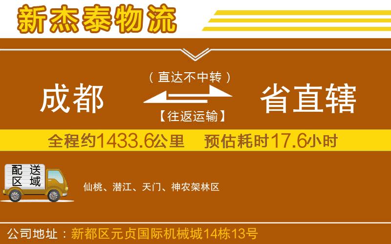 成都發(fā)省直轄物流公司
