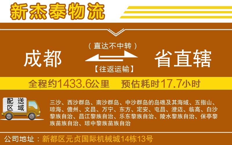 成都至省直轄貨運公司