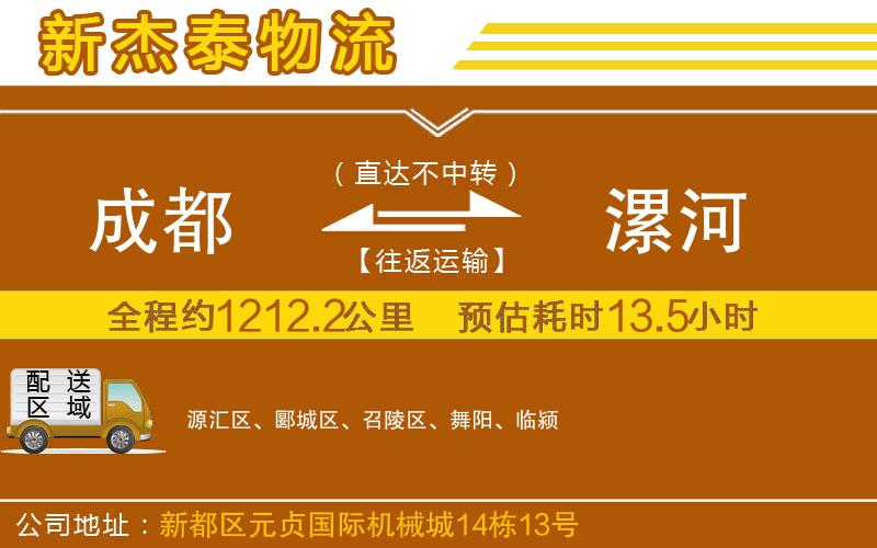 成都發(fā)漯河貨運(yùn)公司
