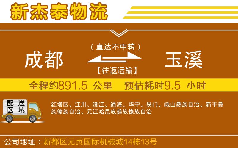 成都發(fā)玉溪貨運公司