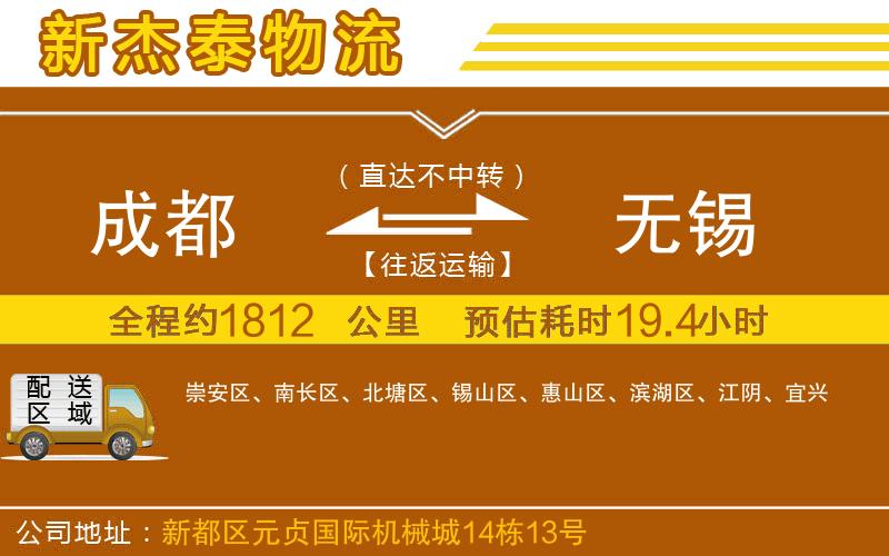 成都至無錫物流