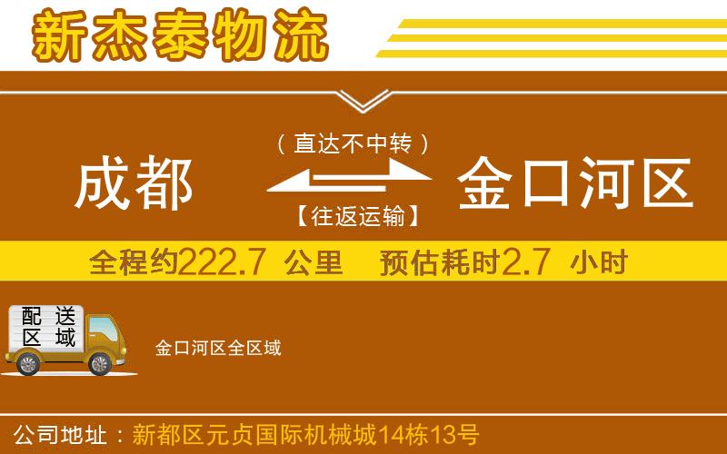 成都至金口河區(qū)貨運(yùn)