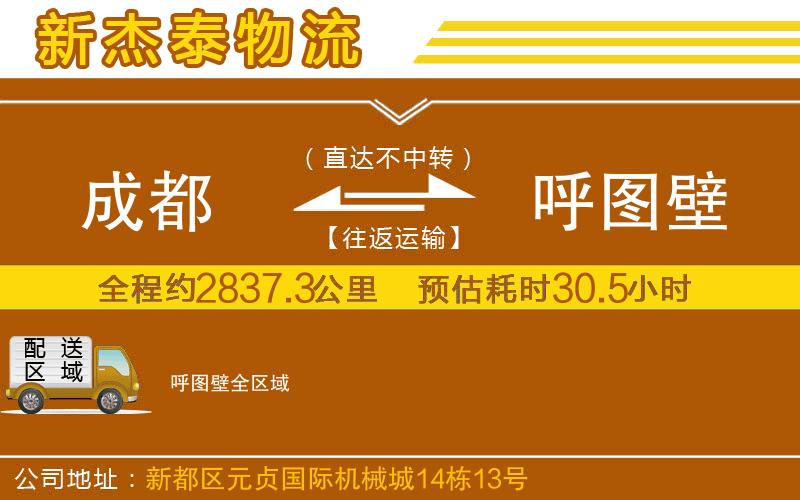 成都發(fā)呼圖壁貨運(yùn)公司