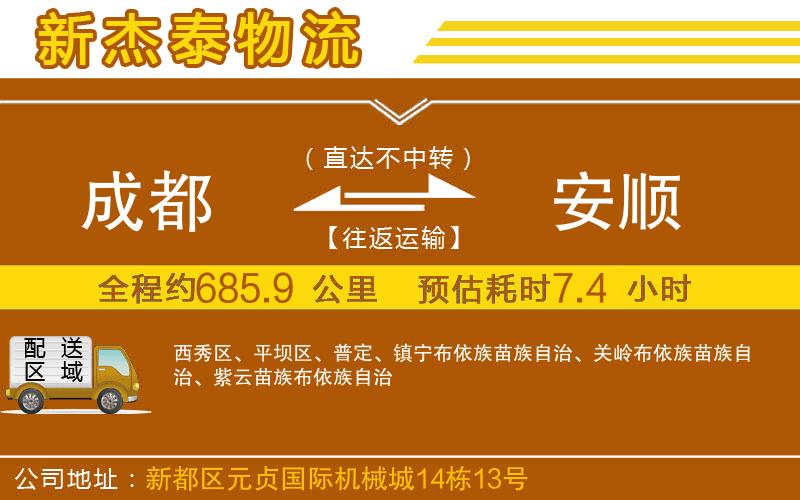 成都至安順專線
