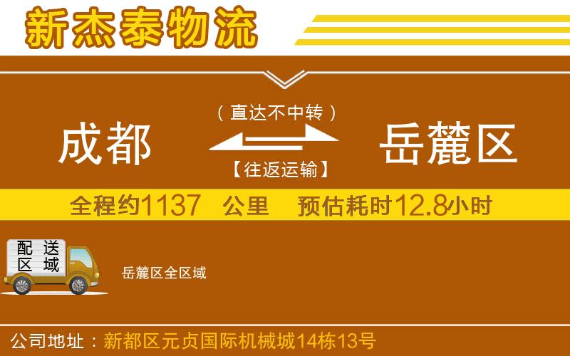 成都至岳麓區(qū)專線