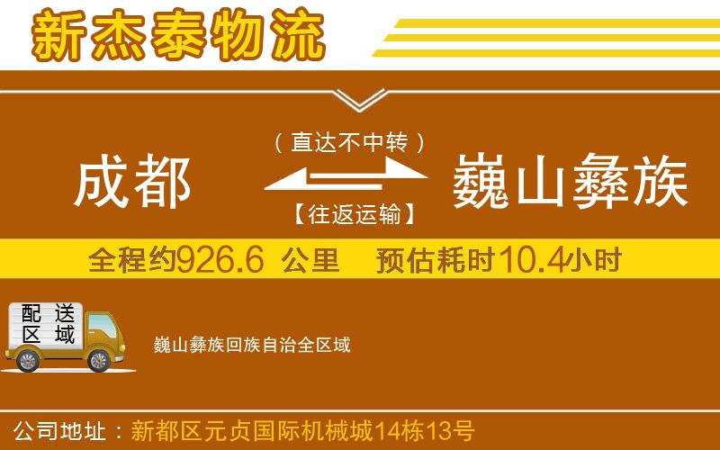 成都到巍山彝族回族自治物流公司