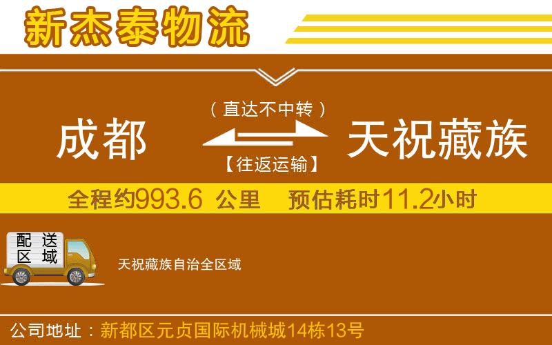 成都至天祝藏族自治專線
