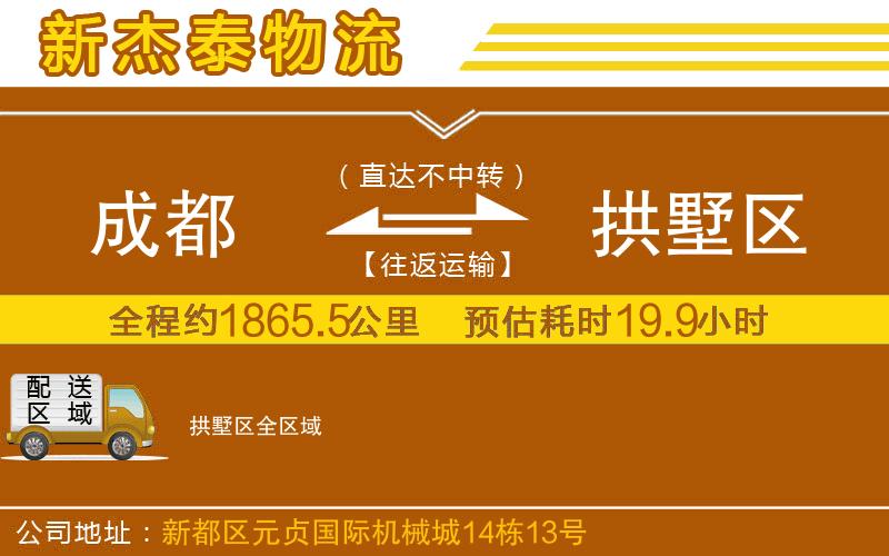 成都到拱墅區(qū)貨運(yùn)公司