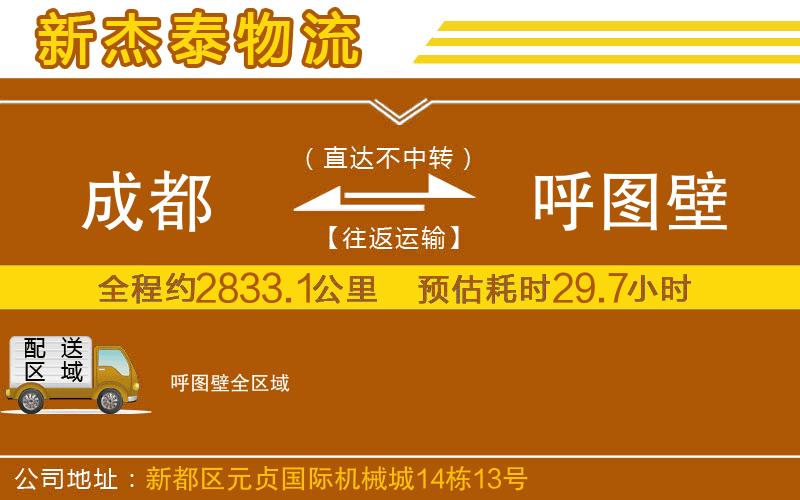 成都到呼圖壁貨運(yùn)公司