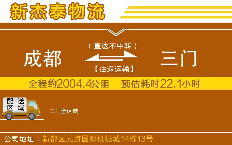 成都發(fā)三門物流公司