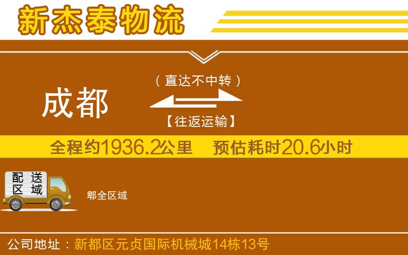 成都到郫貨運(yùn)公司