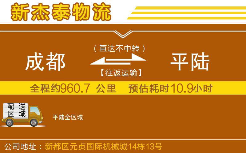 成都到平陸物流公司
