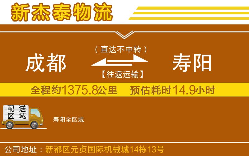 成都到壽陽物流公司