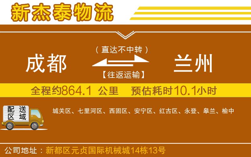 成都發(fā)蘭州物流公司