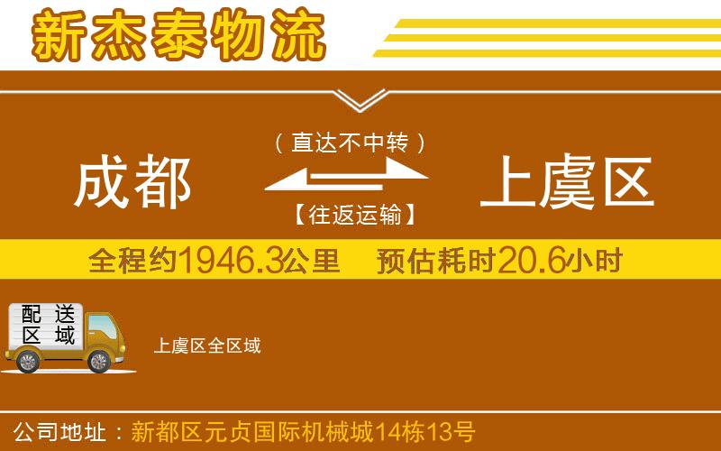 成都到上虞區(qū)物流公司