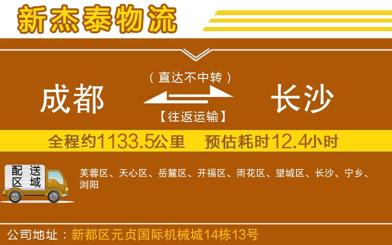 成都發(fā)長沙物流公司