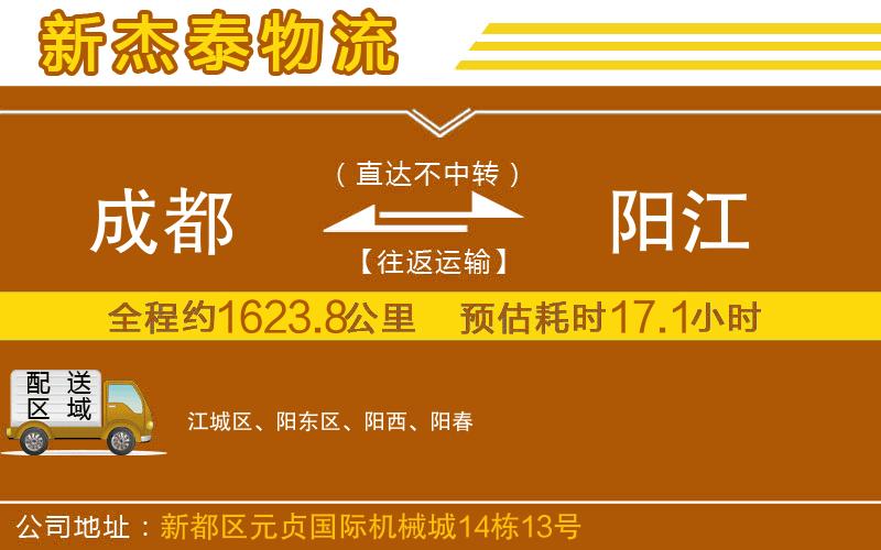 成都到陽江物流公司