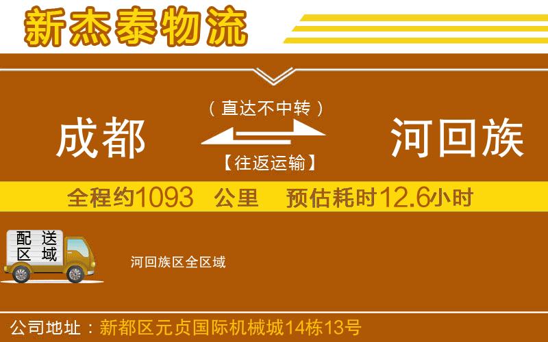 成都到瀍河回族區(qū)物流公司