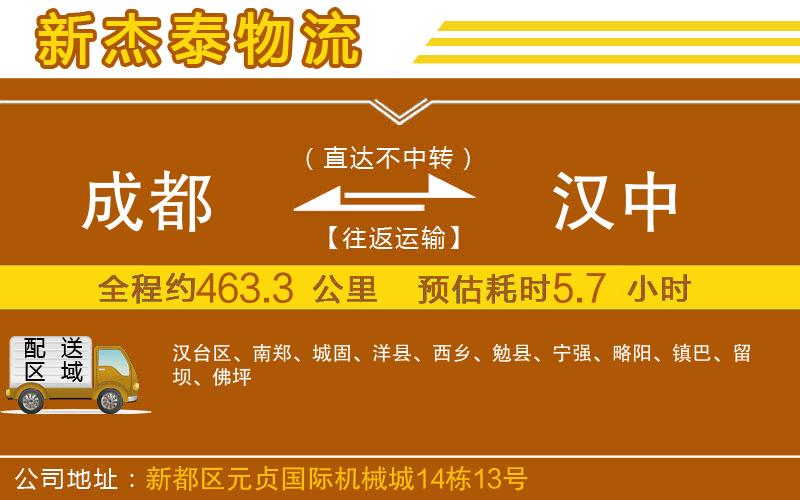 成都到漢中物流公司