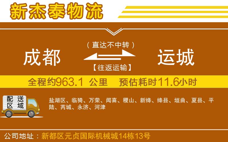 成都發(fā)運(yùn)城物流公司