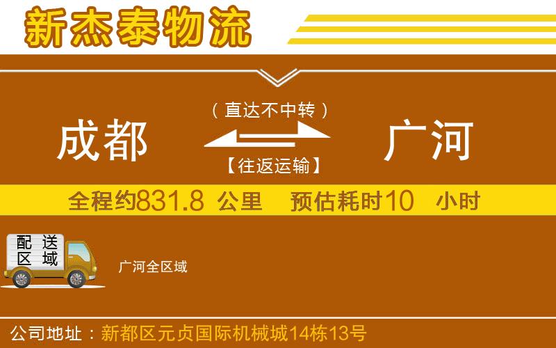 成都發(fā)廣河物流公司