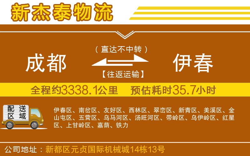 成都發(fā)伊春物流公司