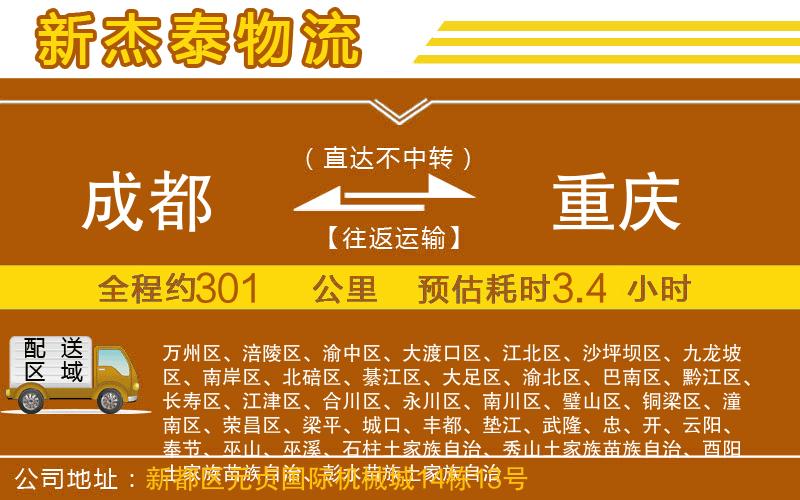 成都發(fā)重慶物流公司