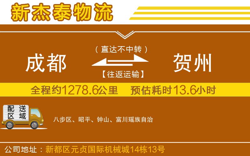 成都發(fā)賀州物流公司