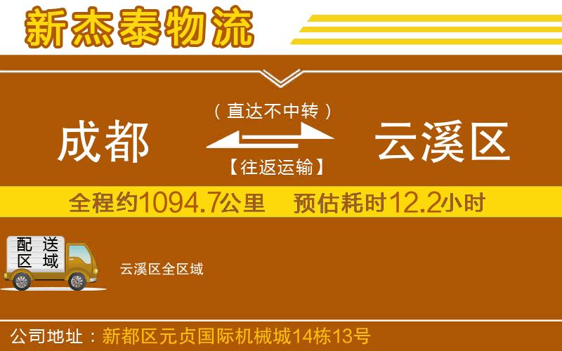 成都到云溪區(qū)物流公司