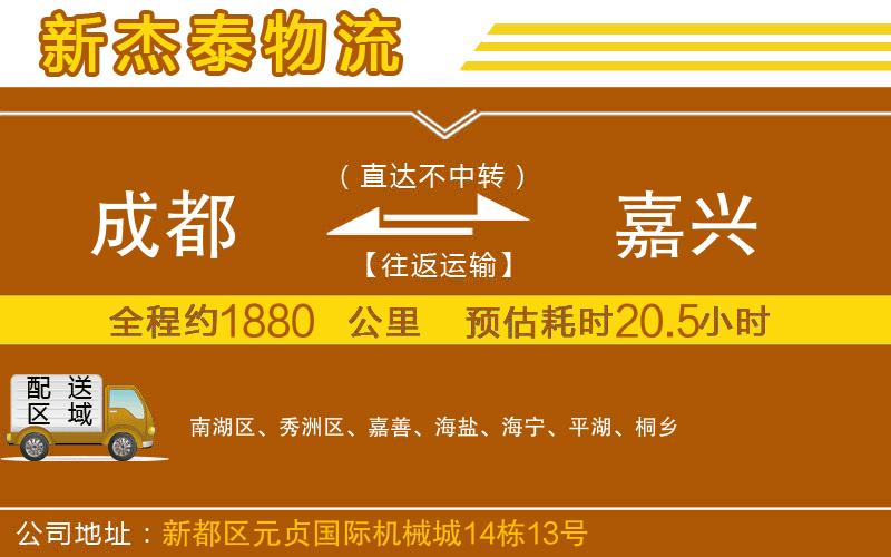 成都到嘉興貨運公司